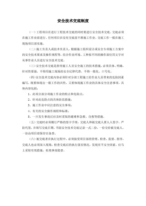 安全技术交底制度