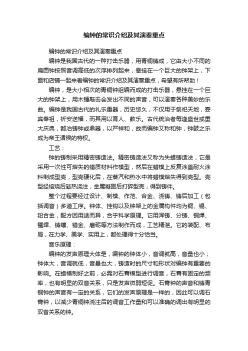 编钟的常识介绍及其演奏重点
