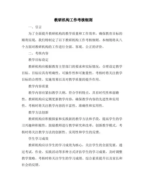 教研机构工作考核细则