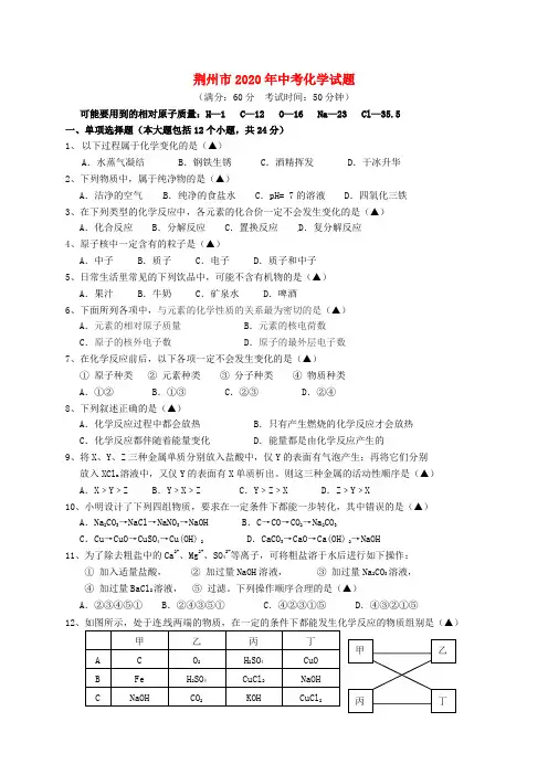 湖北省荆州市2020年中考化学真题试题(含答案)