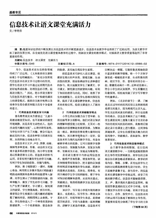 信息技术让语文课堂充满活力