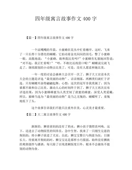 四年级寓言故事作文400字