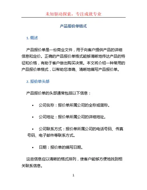 产品报价单格式