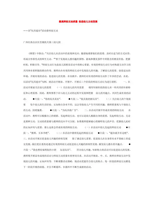 幼儿园师幼互动论文-提高师幼互动质量 促进幼儿主动发展