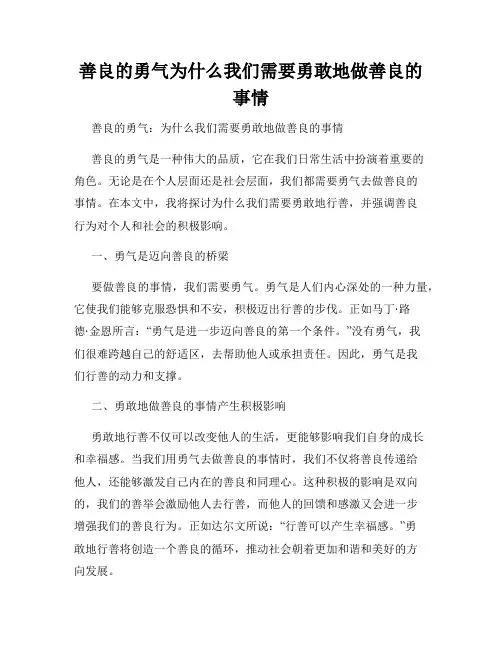 善良的勇气为什么我们需要勇敢地做善良的事情