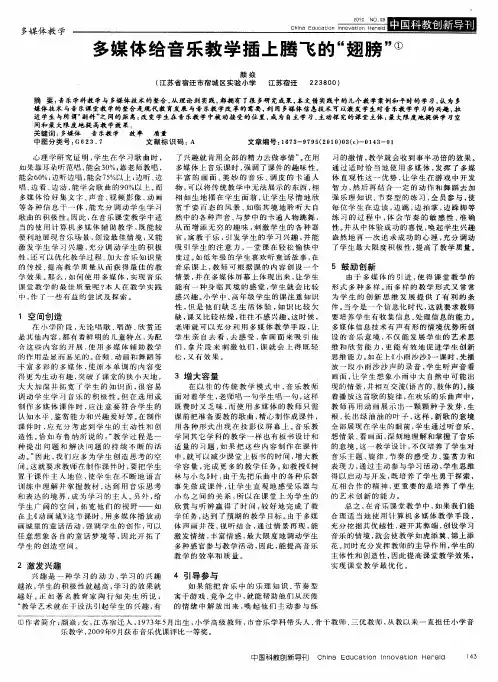 多媒体给音乐教学插上腾飞的“翅膀”