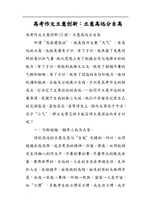 高考作文立意创新：立意高远分自高