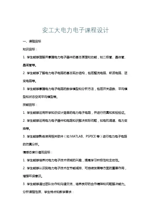 安工大电力电子课程设计
