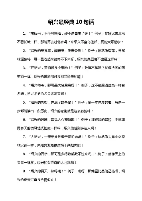 绍兴最经典10句话