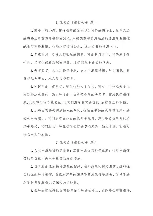 初中好段摘抄