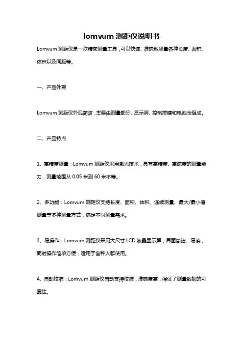 lomvum测距仪说明书