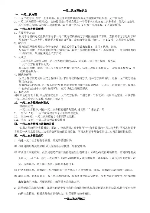 初三数学九上一元二次方程所有知识点总结和常考题型练习题