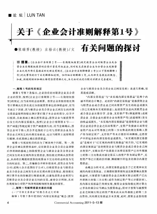 关于《企业会计准则解释第1号》有关问题的探讨