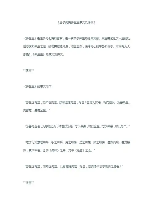 庄子内篇养生主原文及译文