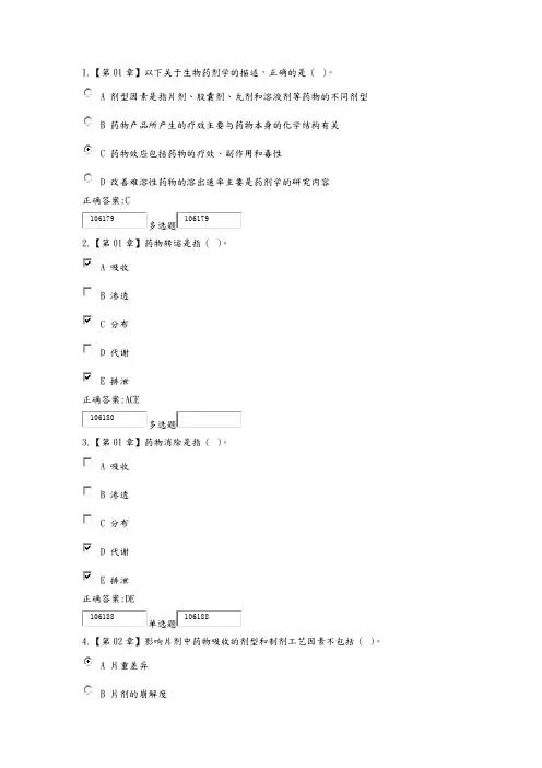 药代动力学在线作业