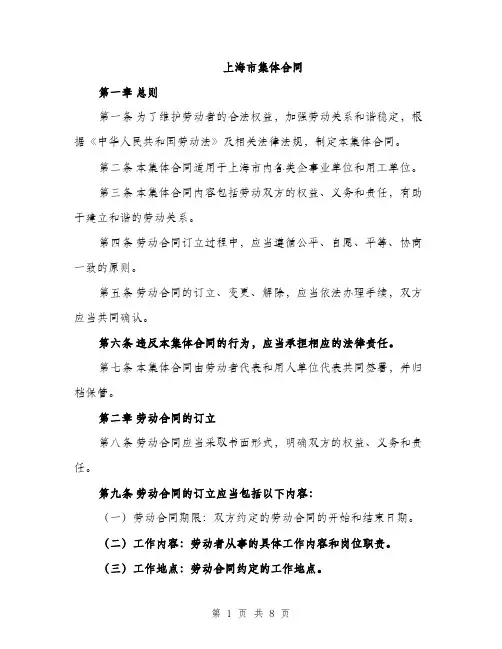 上海市集体合同(2篇)