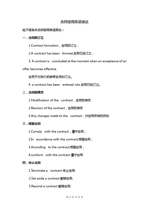 合同常用英语表达