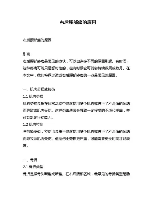 右后腰部痛的原因