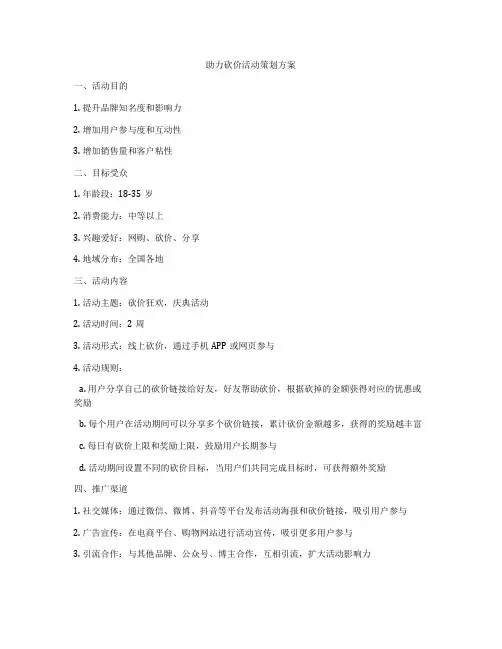 助力砍价活动策划方案