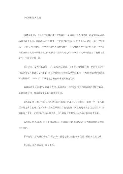 中联重科并购CIFA有关资料