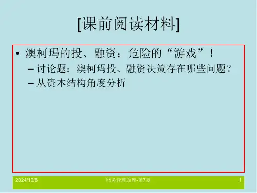 财务管理原理第7章课件.ppt