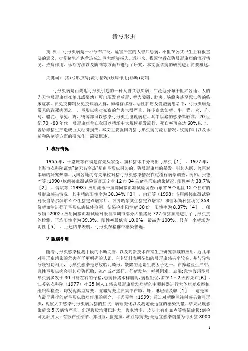 猪弓形虫