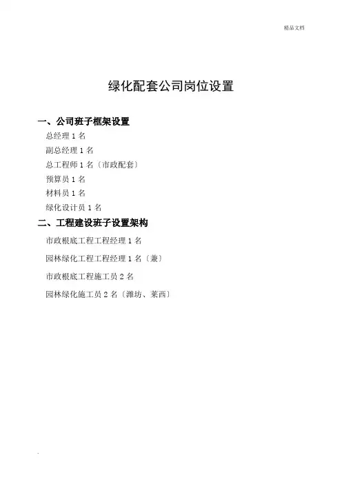 园林绿化公司组织架构及岗位职责