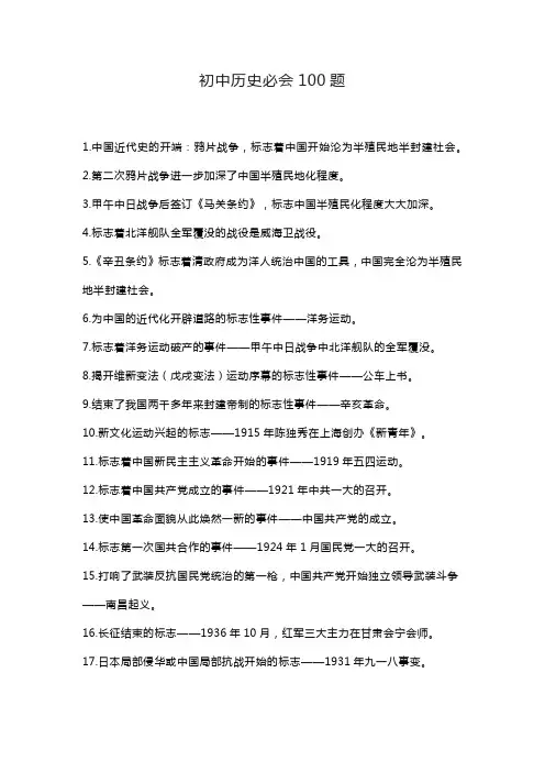 初中历史必会100题