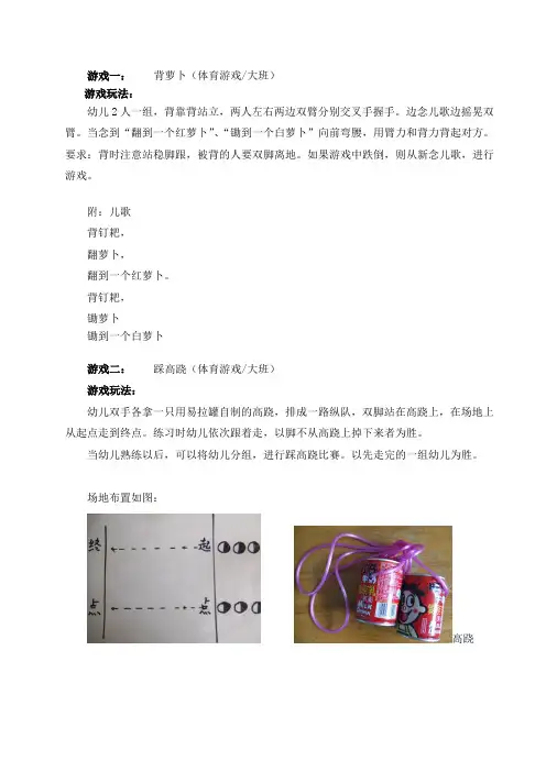 大班民间游戏