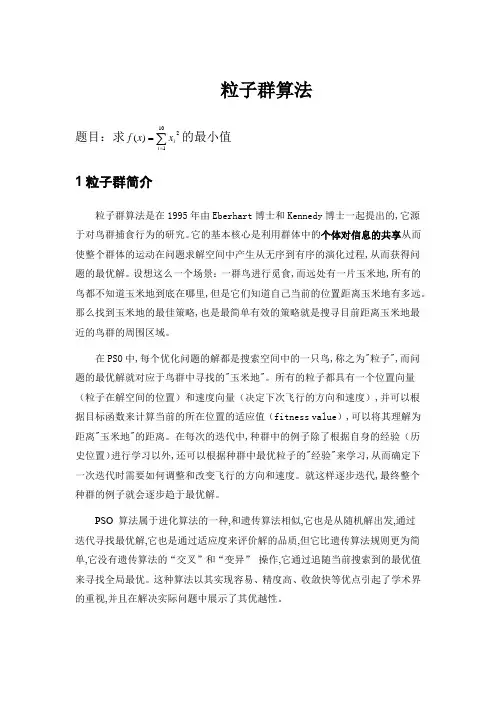 粒子群算法简介及使用