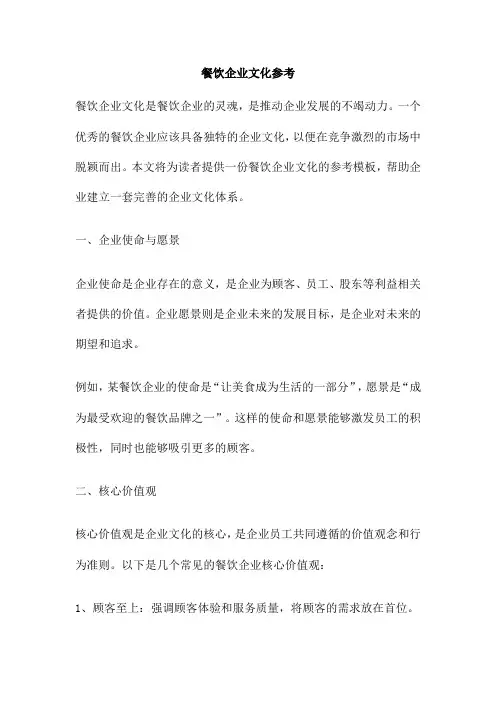 餐饮企业文化参考