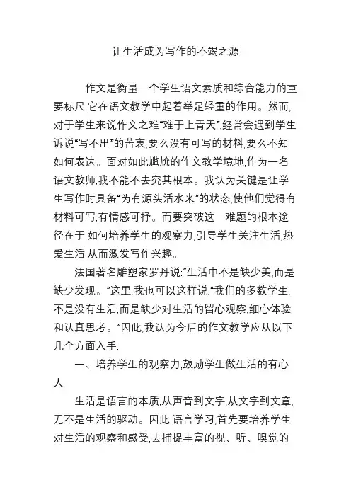 让生活成为写作的不竭之源