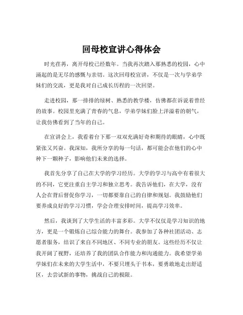 回母校宣讲心得体会