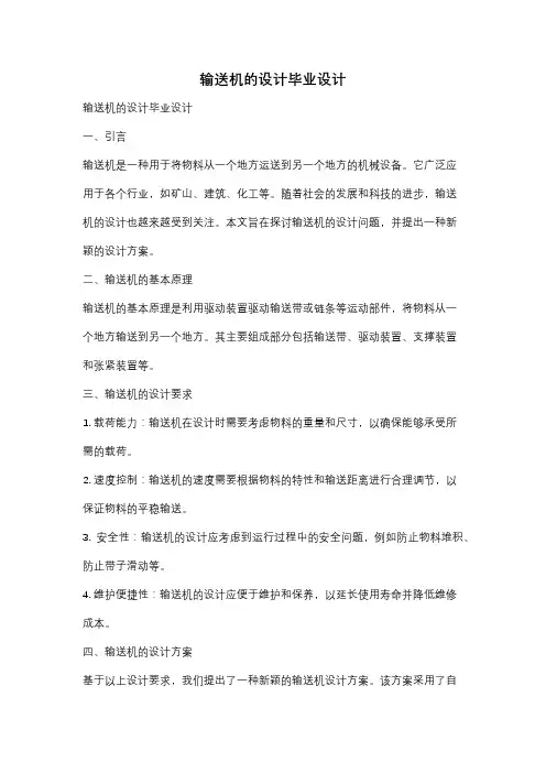 输送机的设计毕业设计