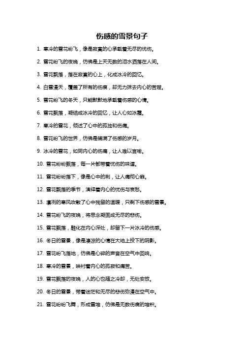 伤感的雪景句子