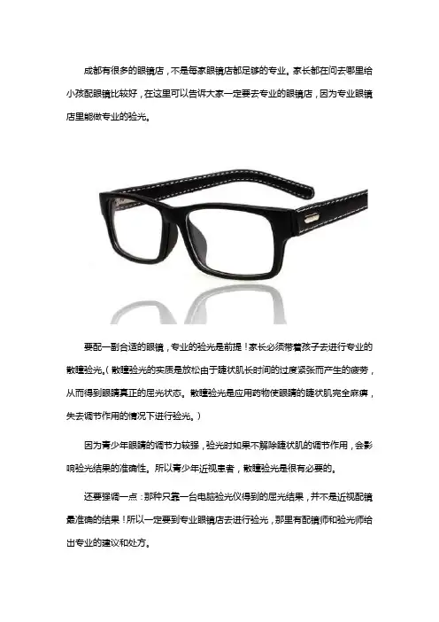 成都小孩配眼镜哪家好