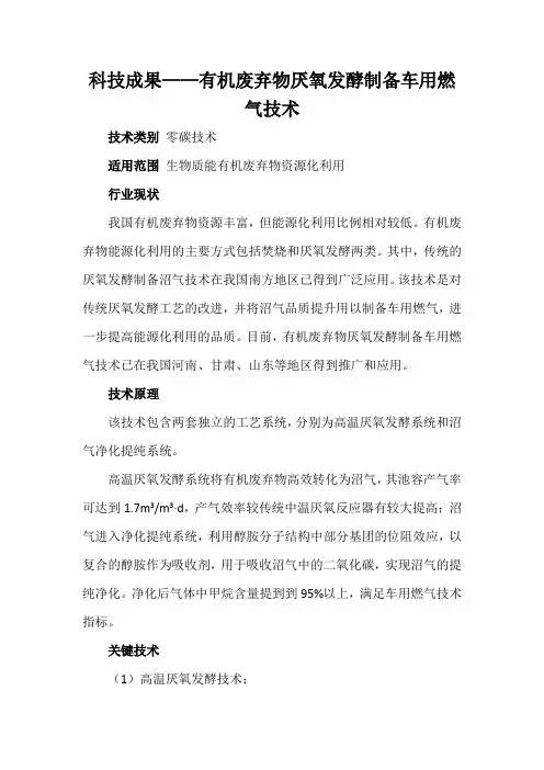 科技成果——有机废弃物厌氧发酵制备车用燃气技术