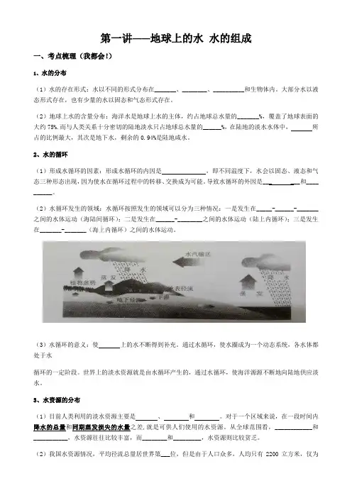 浙教版八年级科学上册教学案：第一章  水的组成