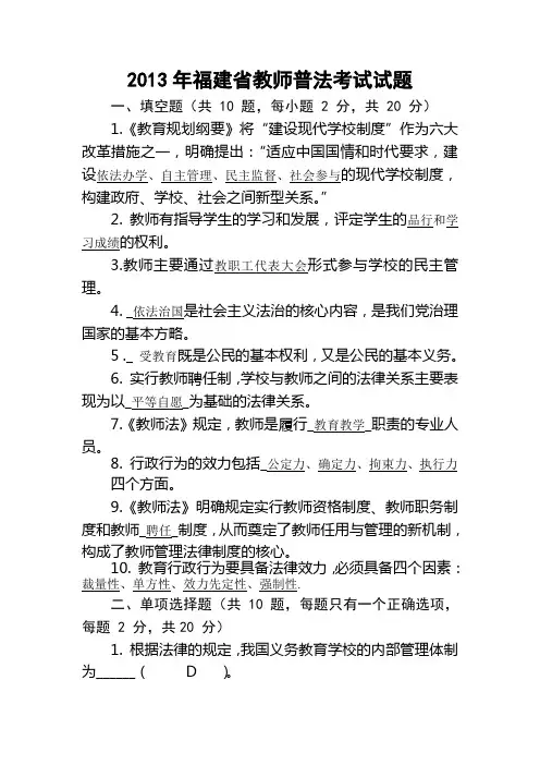 2019年福建省教师普法考试试题(答案)