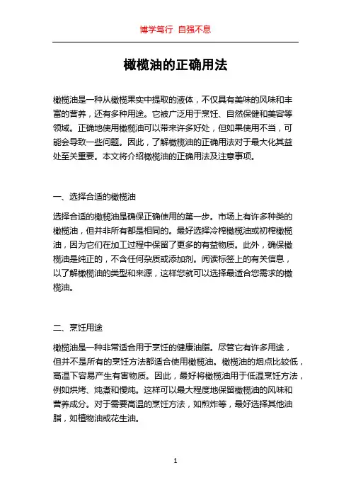 橄榄油的正确用法