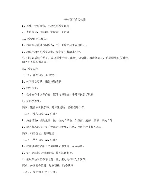 初中篮球传切教案