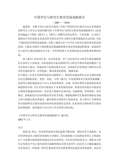 中国学位与研究生教育发展战略报告