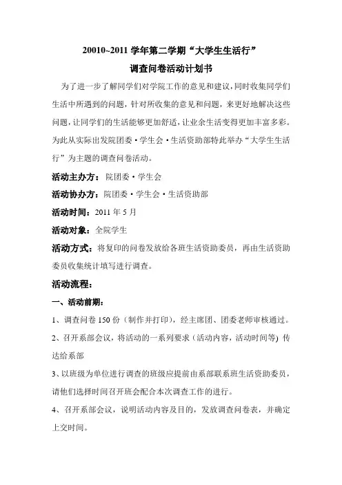 问卷调查计划书