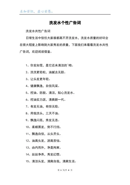 洗发水个性广告词