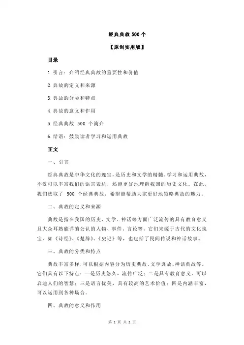 经典典故500个