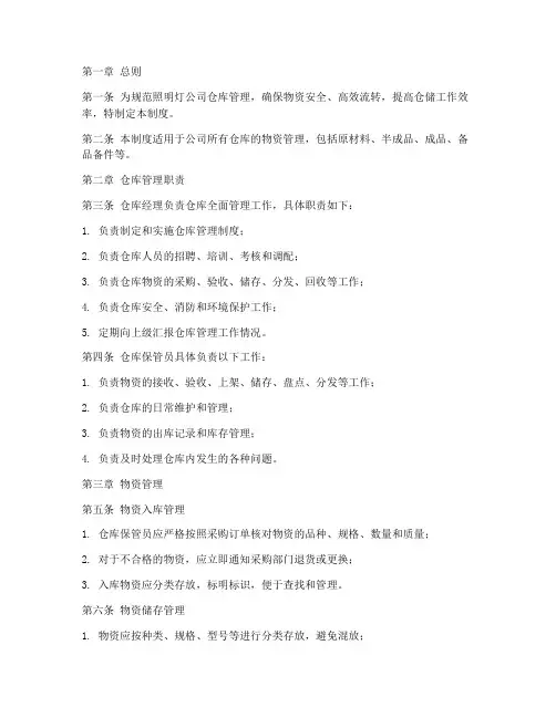 照明灯公司仓库管理制度