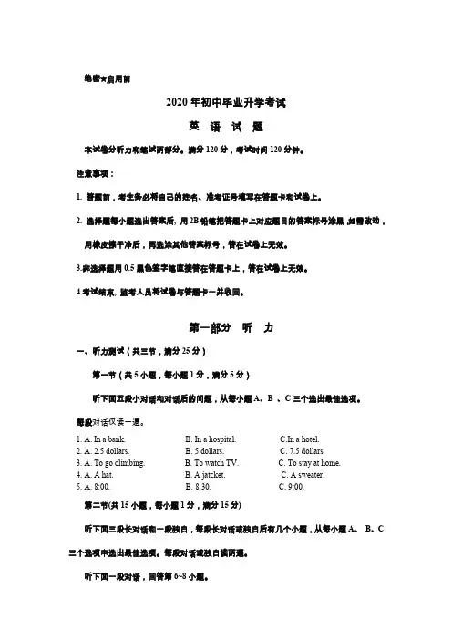 2020年中考英语试题(含解析答案) (4)