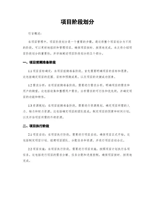 项目阶段划分