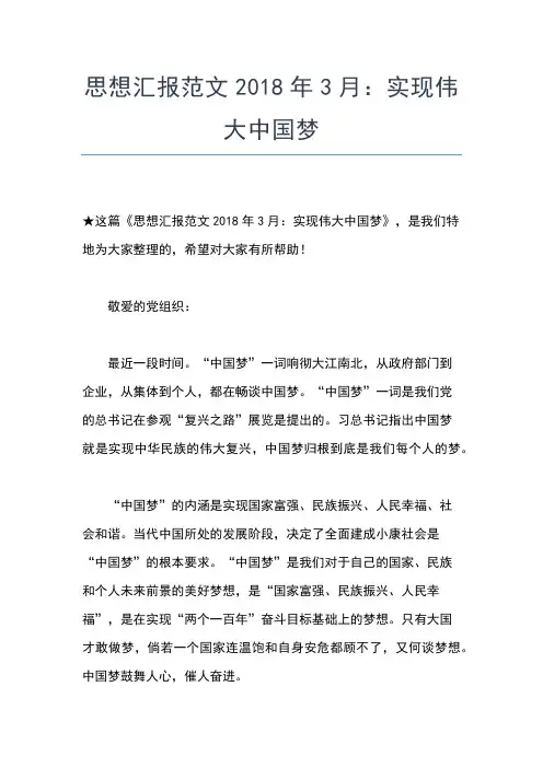 2019年最新民警党员思想汇报范文思想汇报文档【五篇】 (3)
