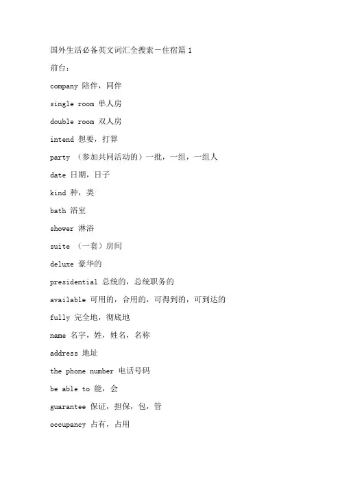 酒店词汇中英文翻译